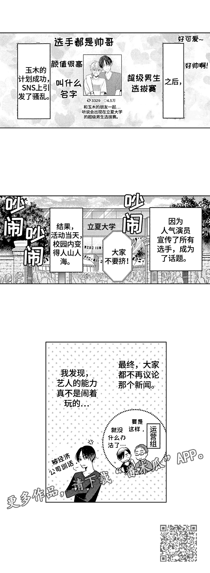 第22章：宣传10