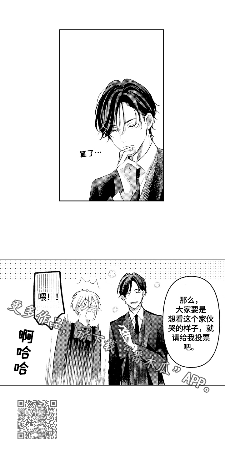 第24章：拉票11