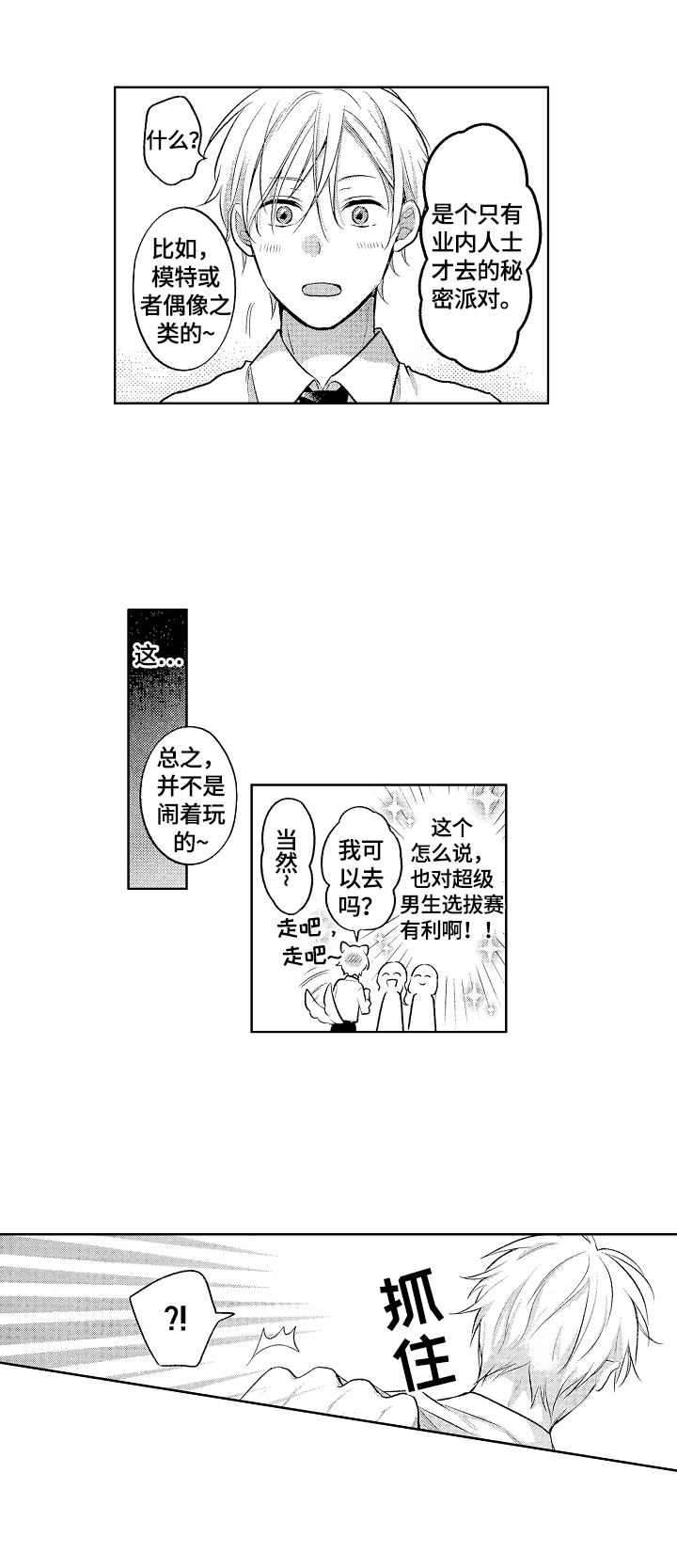 第4章：答应挑战2