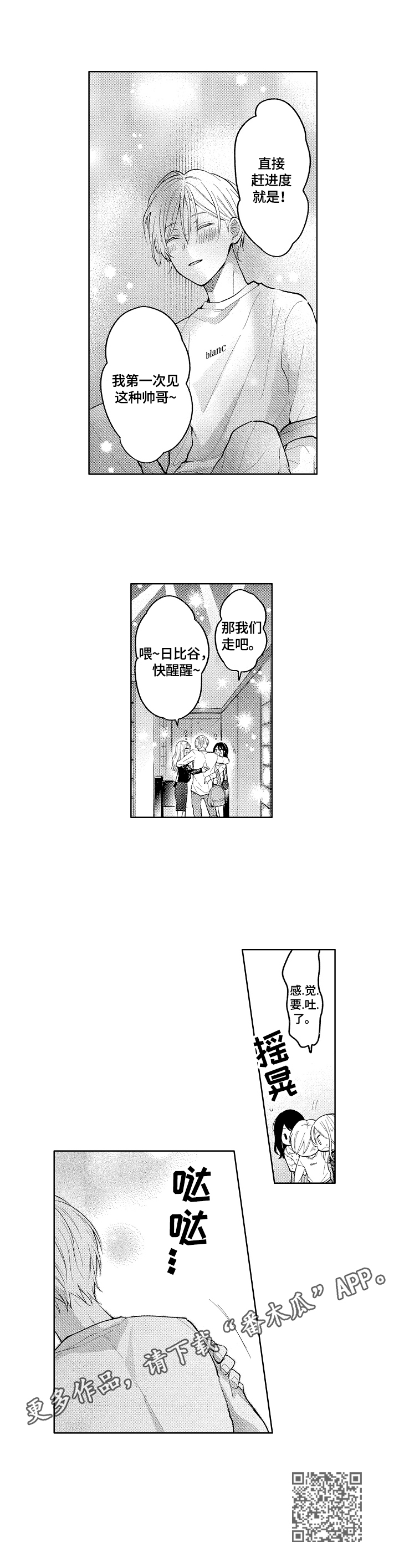 第8章：醉了9