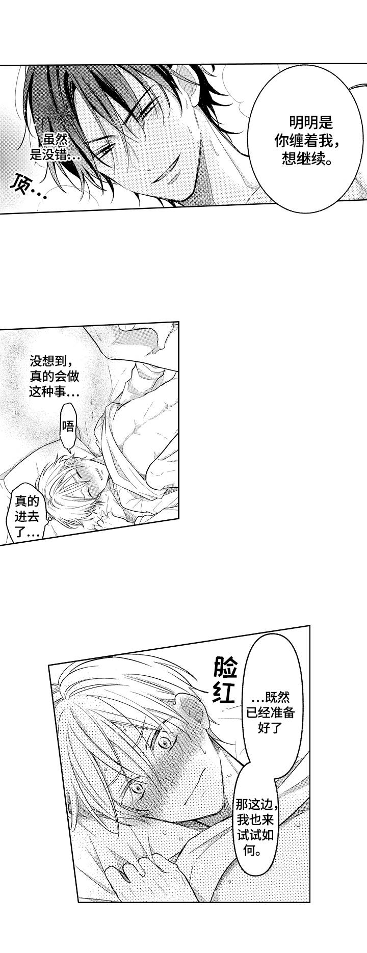 第29章：想弄哭你9