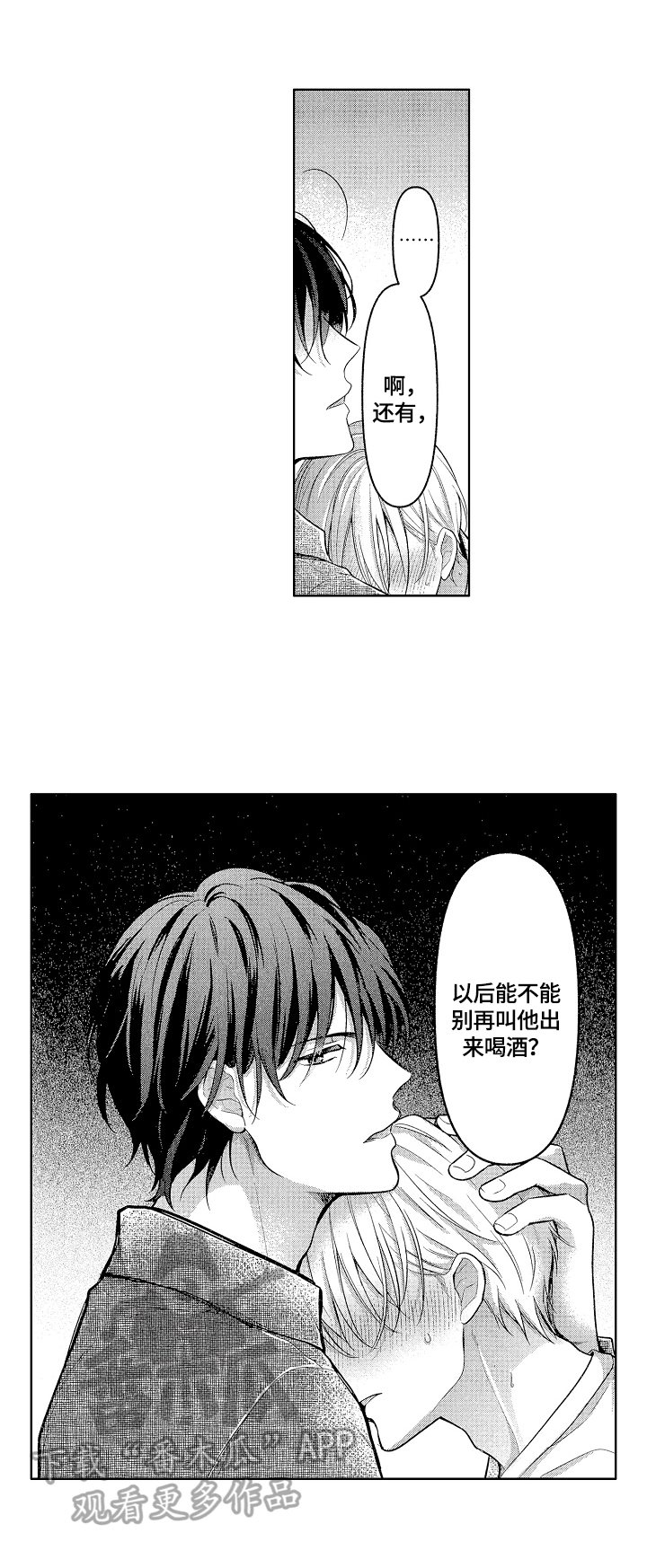 第9章：不想输给你3