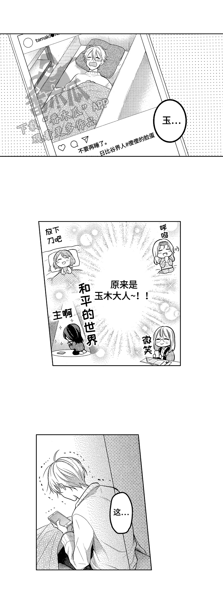 第30章：可爱（完结）9