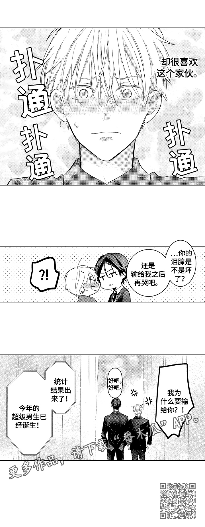 第25章：喜欢你11