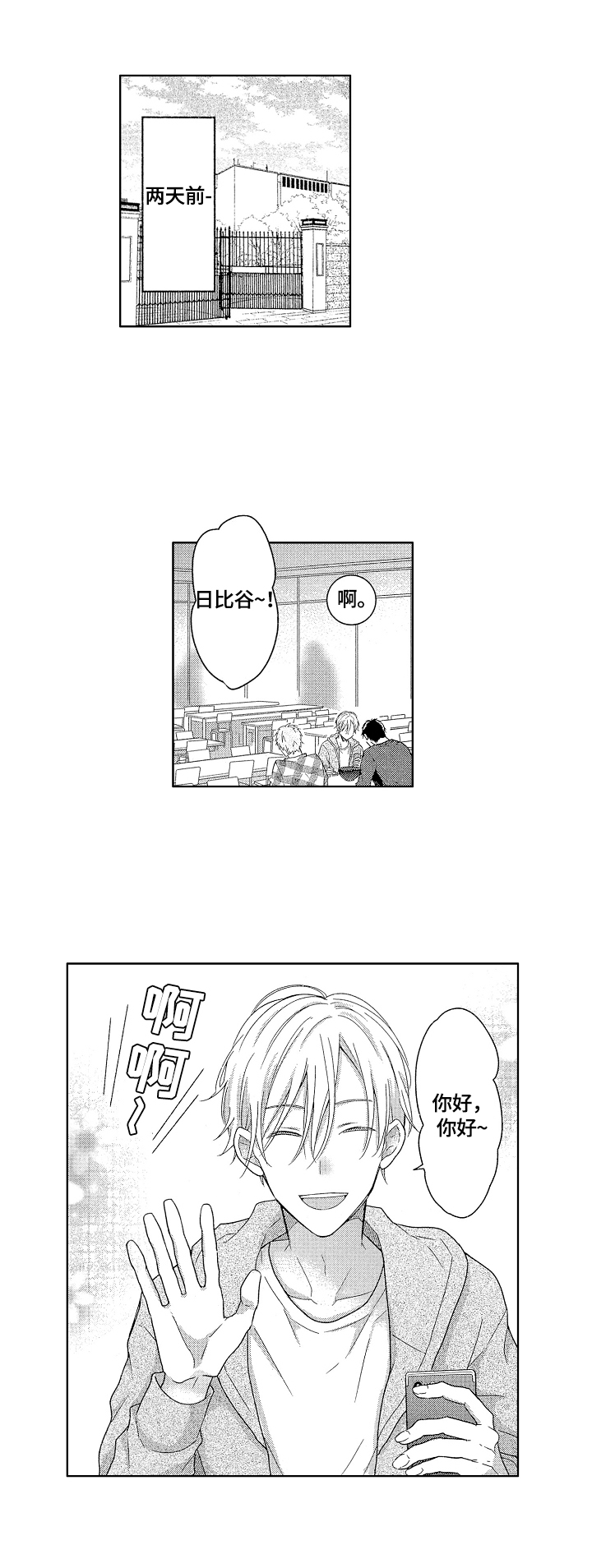 第1章：想打人2