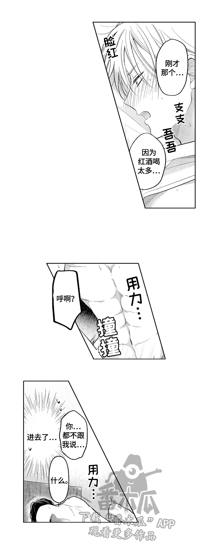 第29章：想弄哭你8