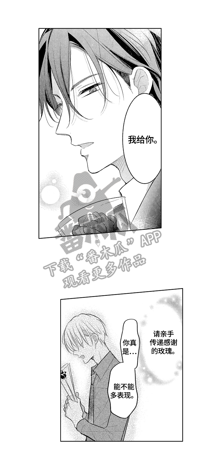 第25章：喜欢你6