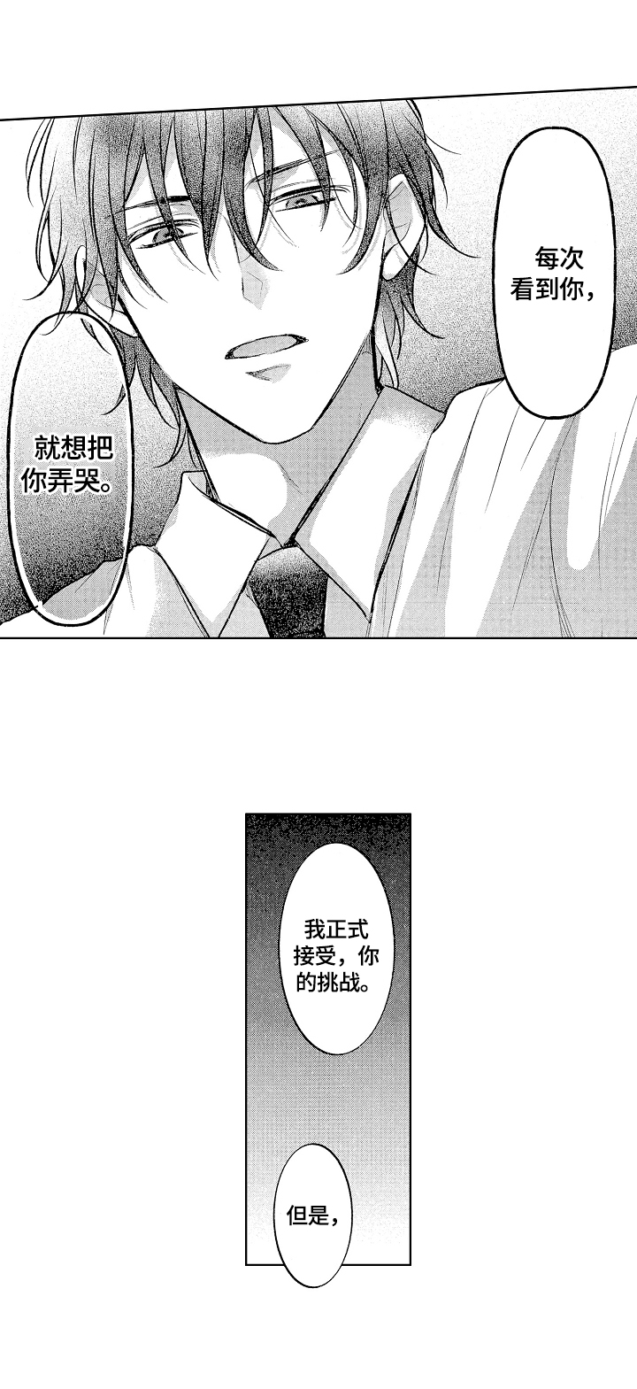 第4章：答应挑战8