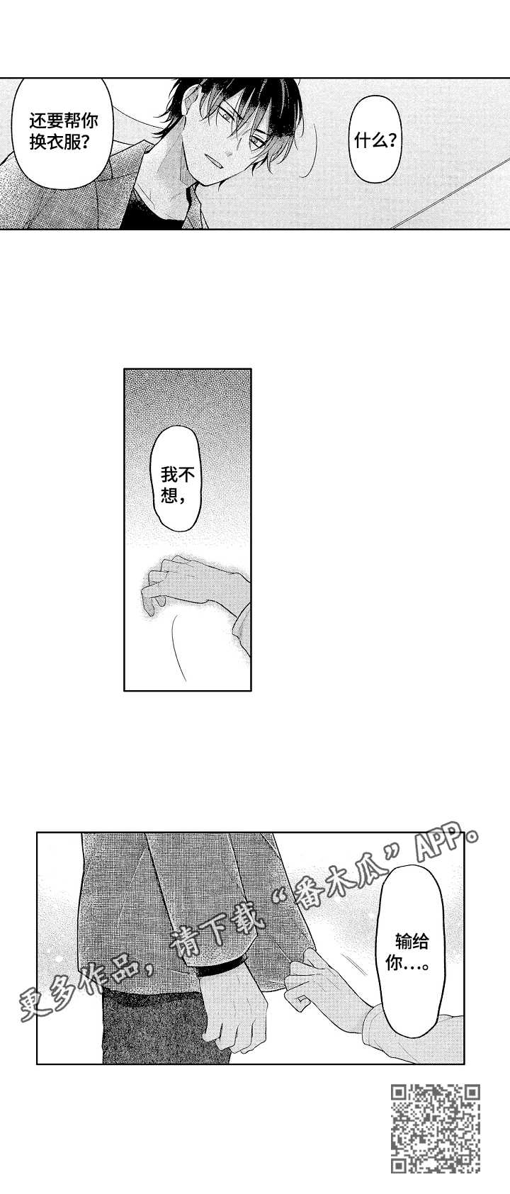 第9章：不想输给你8