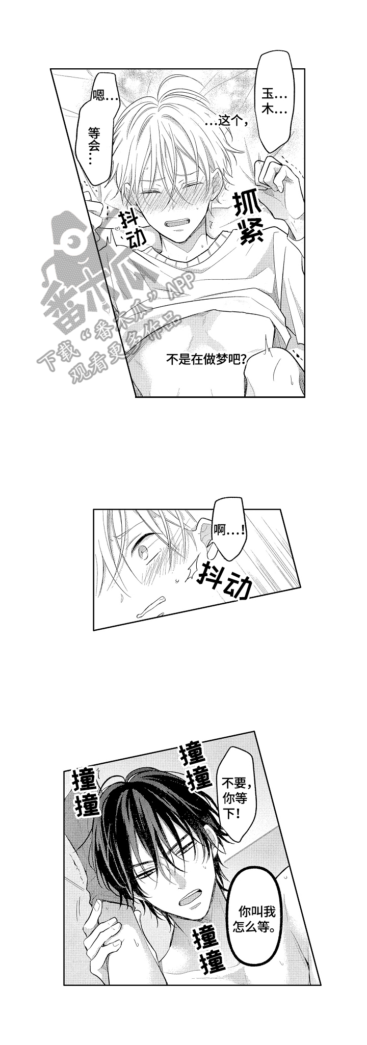 第29章：想弄哭你6