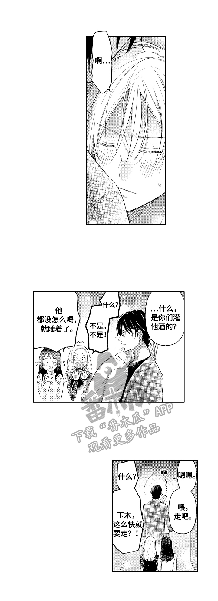 第9章：不想输给你2