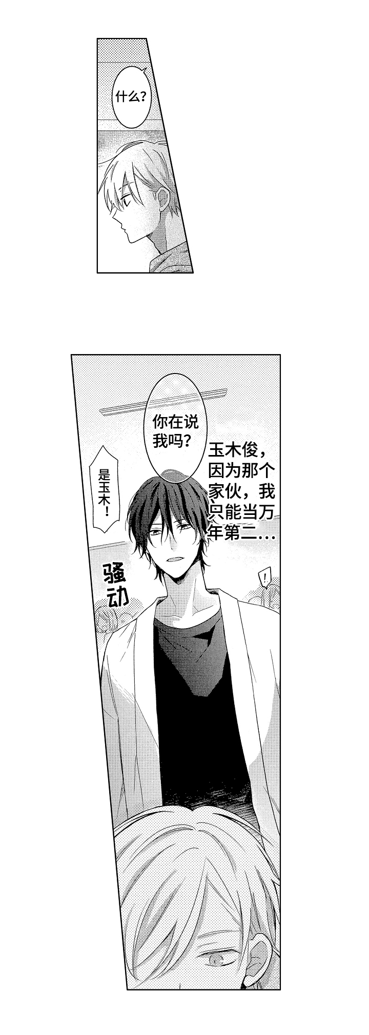 第1章：想打人5