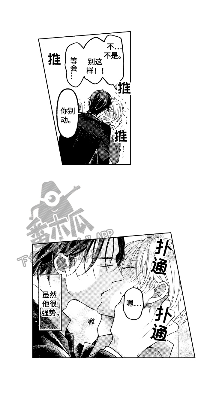 第25章：喜欢你9