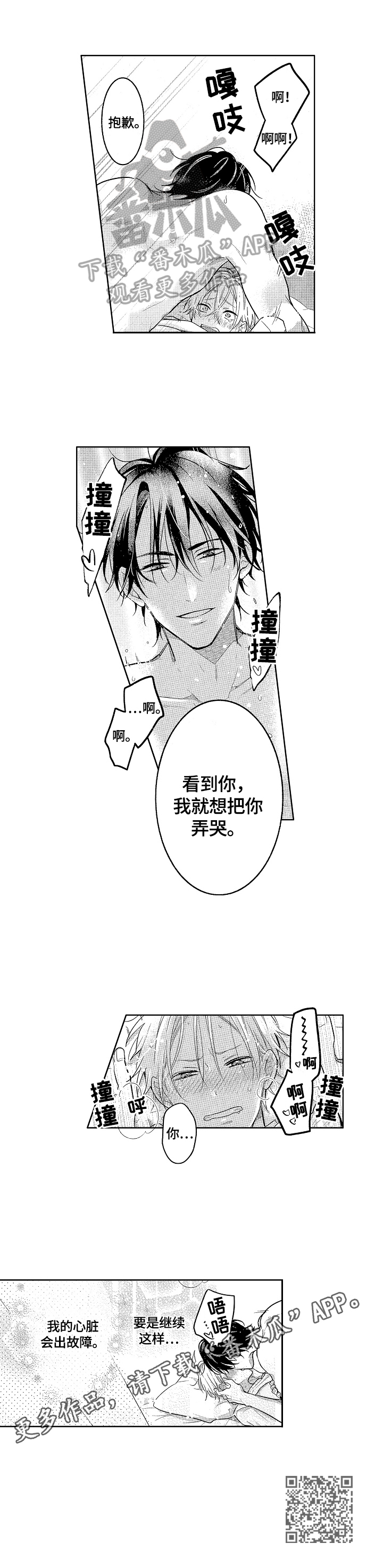 第29章：想弄哭你12