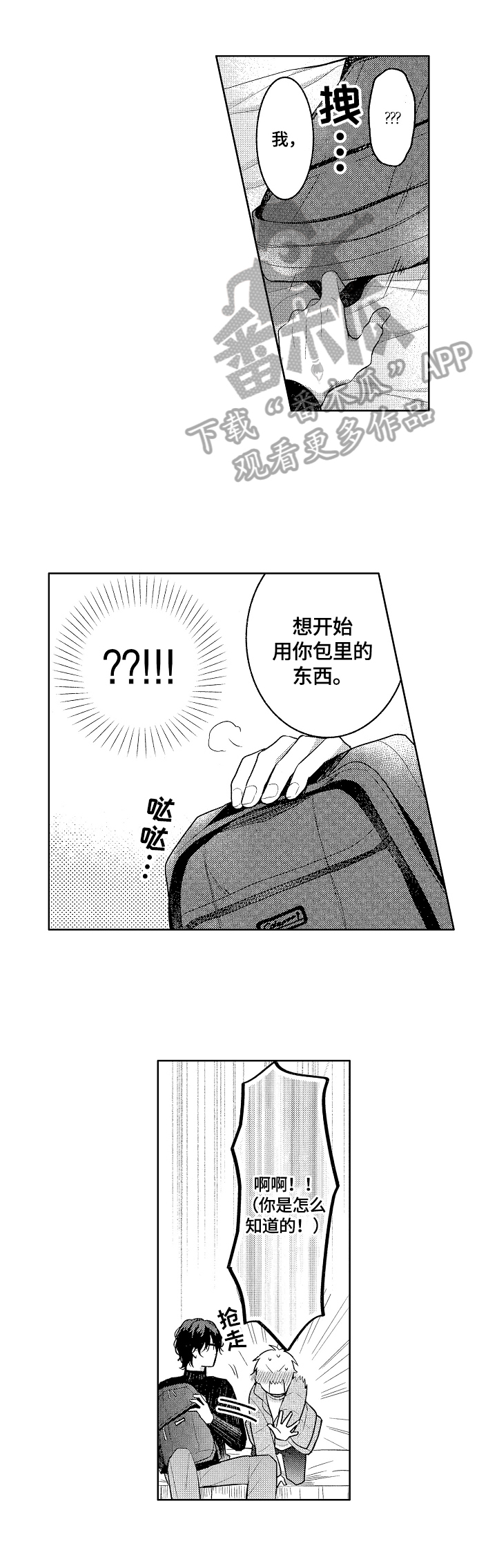 第29章：想弄哭你3