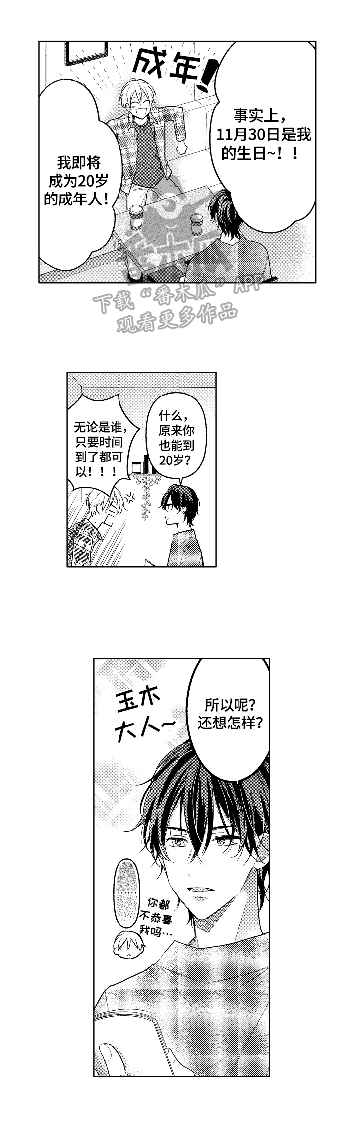 第26章：约会地点8