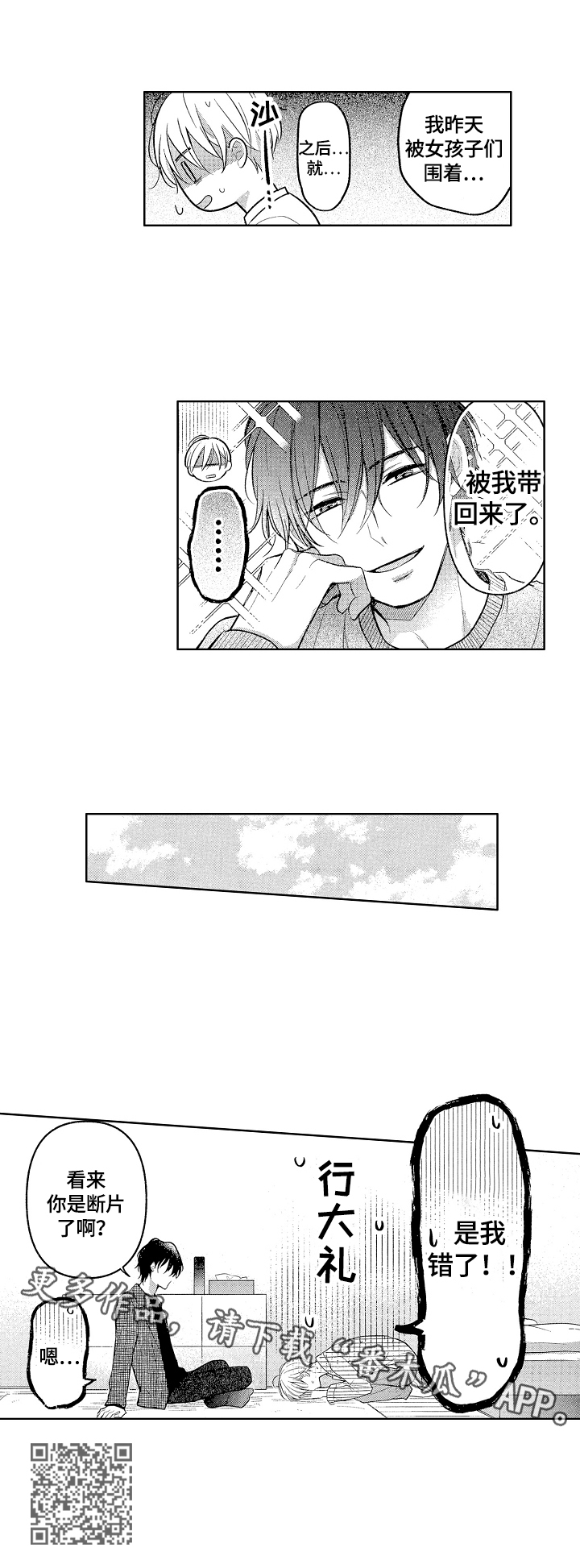 第10章：道歉8