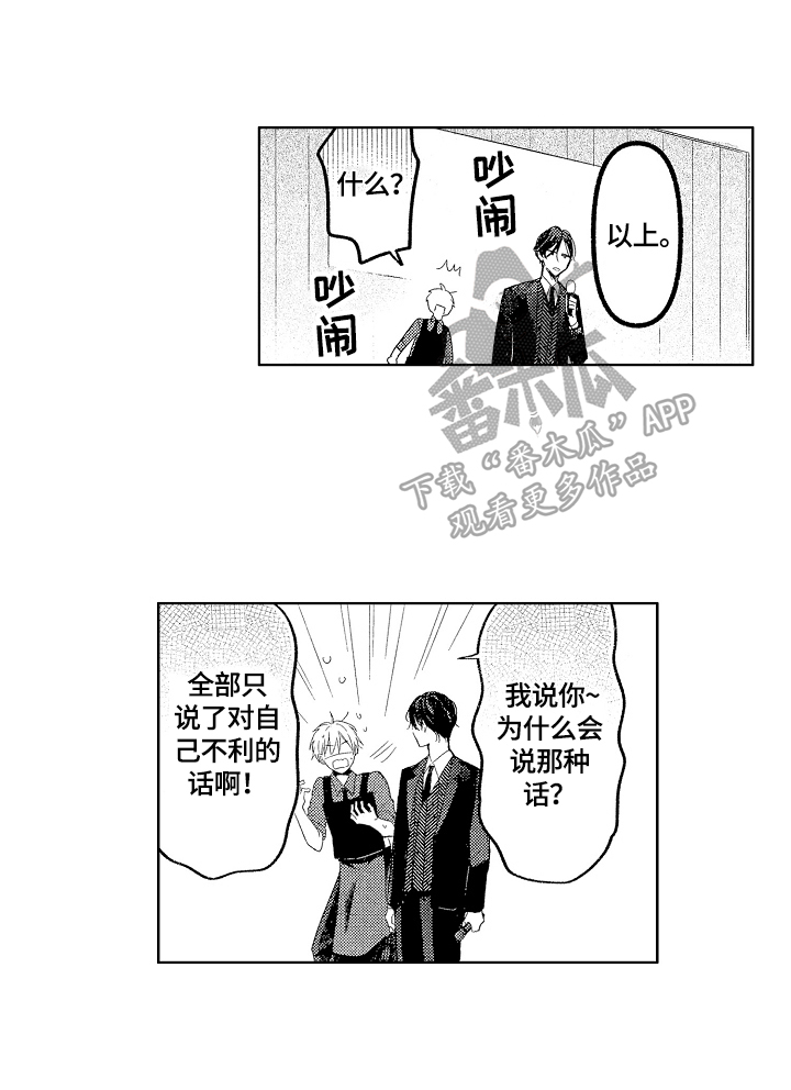 第24章：拉票10