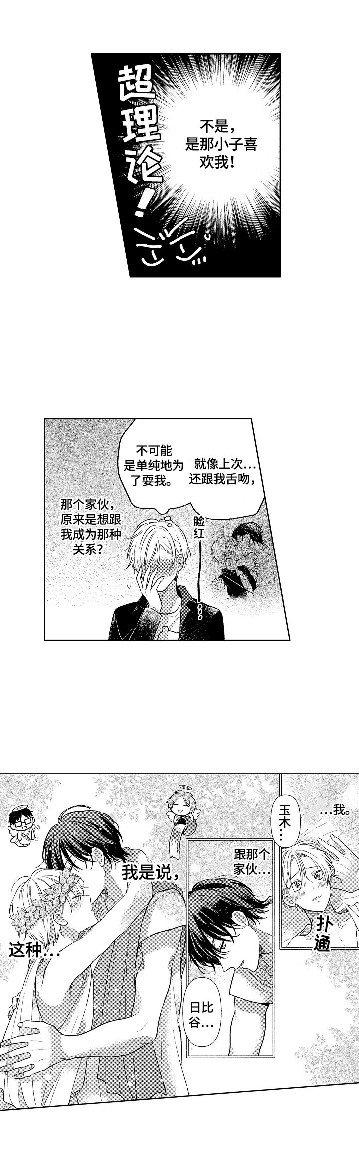 第13章：喜欢6