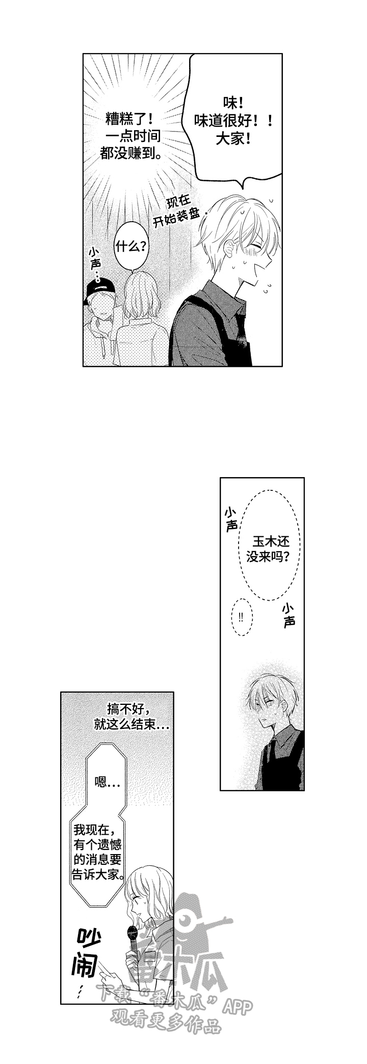 第24章：拉票2