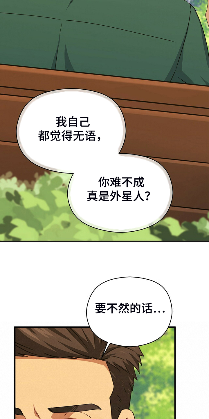 第63章：你真是外星人？6