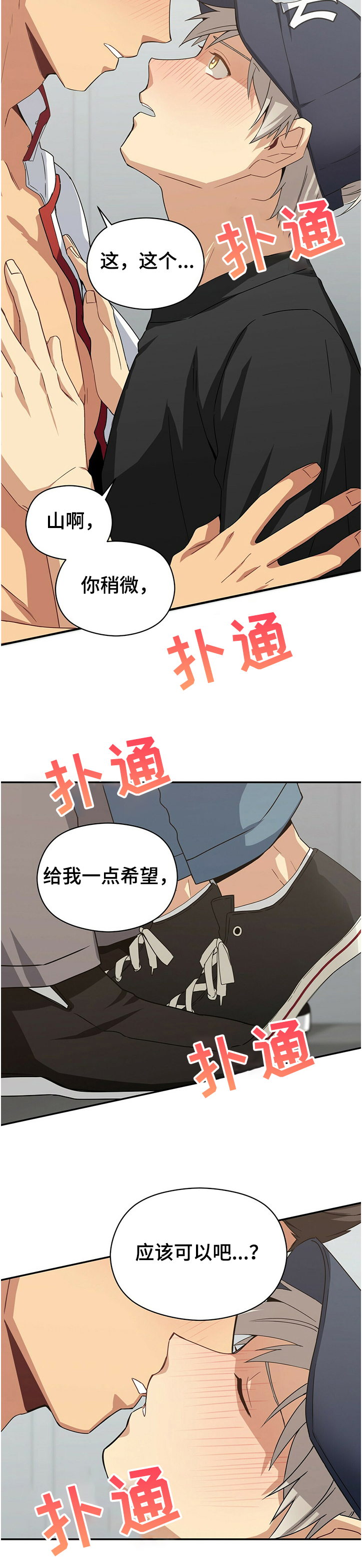 第41章：打扰你们了~！11