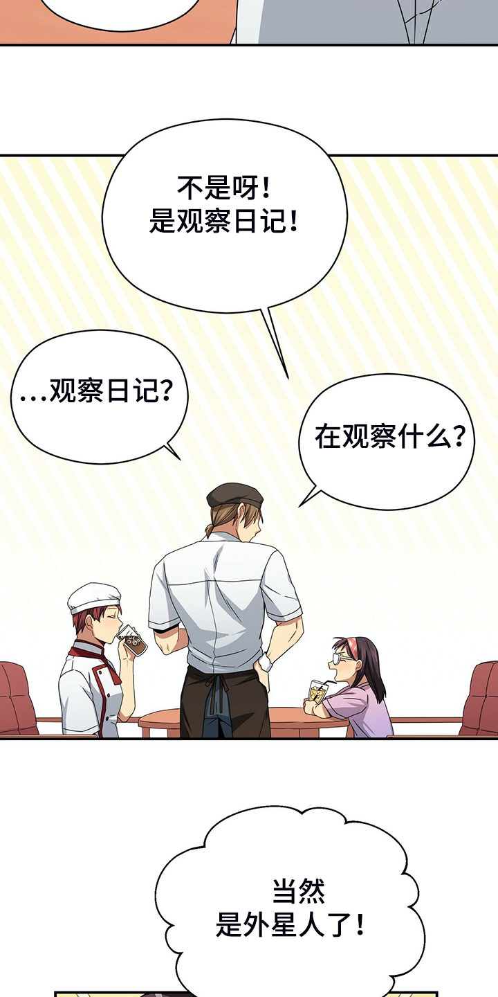 第72章：观察日记13