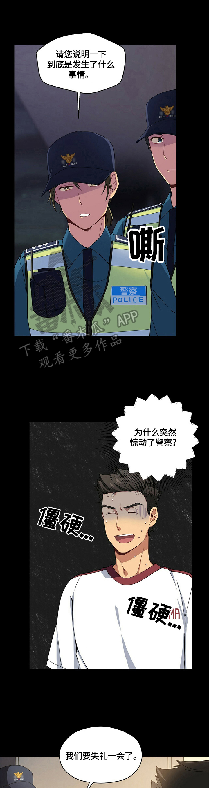 第5章：警察询问3