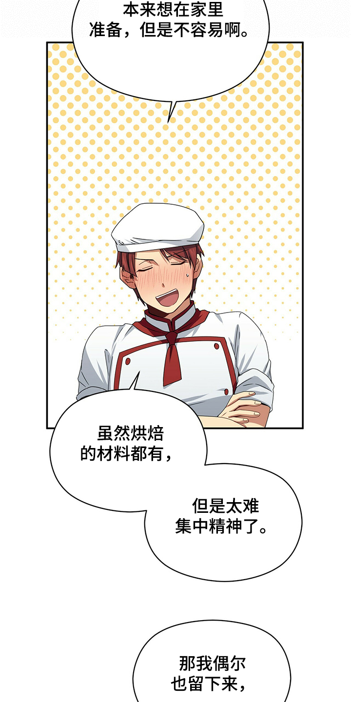 第54章：晚上晚点回来5