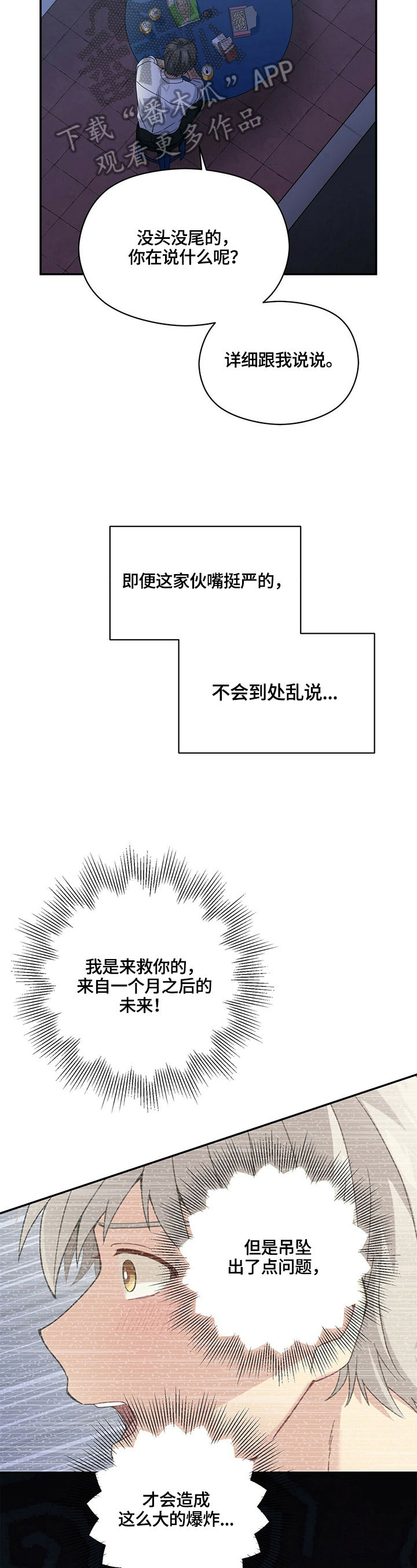 第21章：担心2