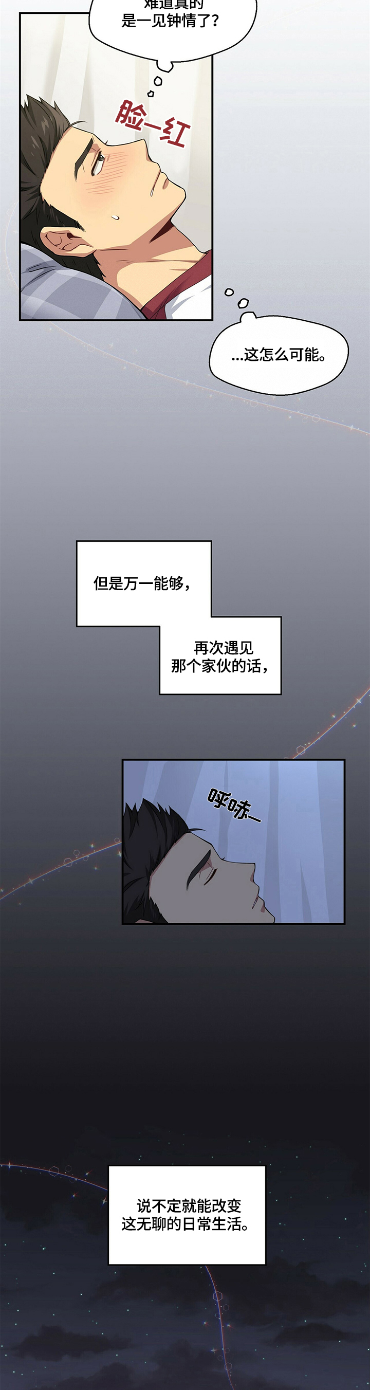第3章：晕倒1