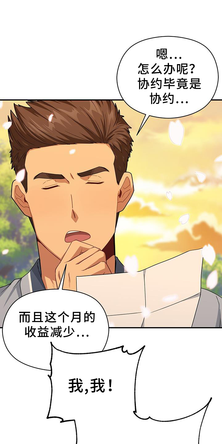第141章：协约书22