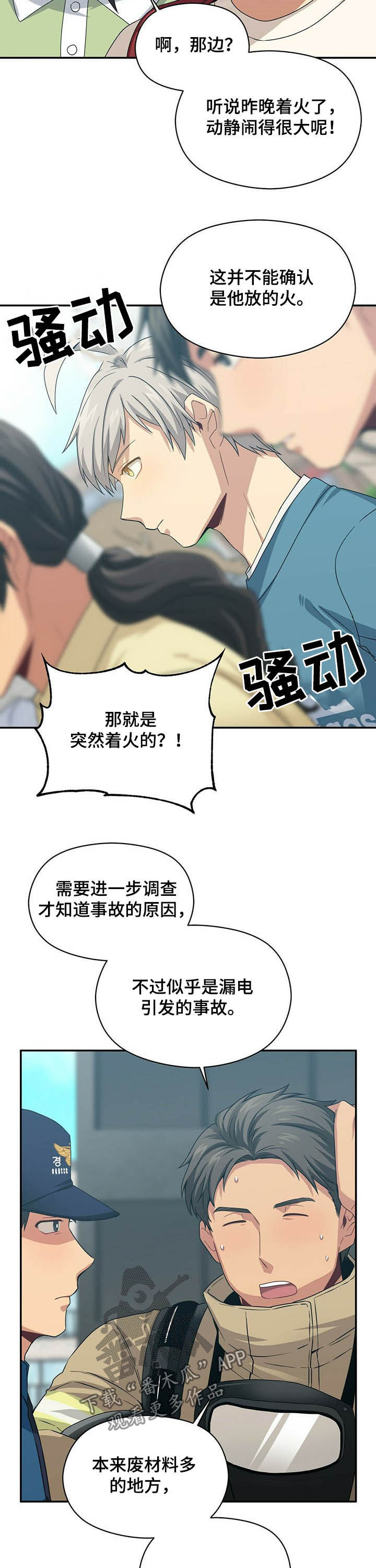 第24章：是外星人！8