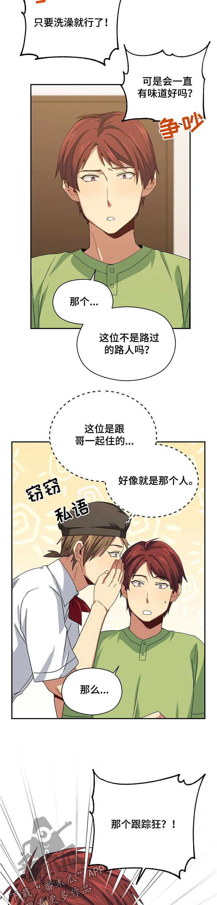 第34章：奇怪人12