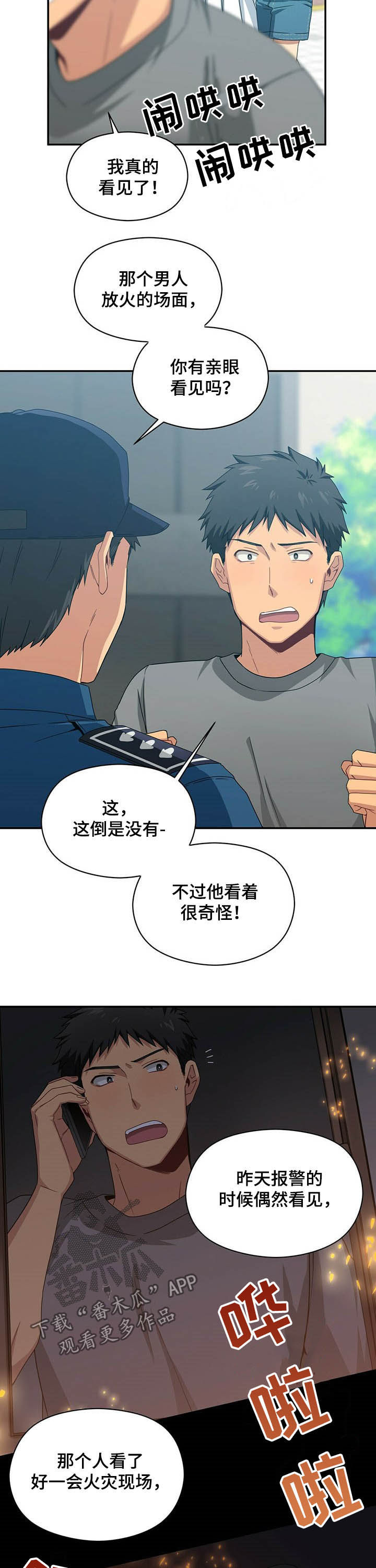 第24章：是外星人！6