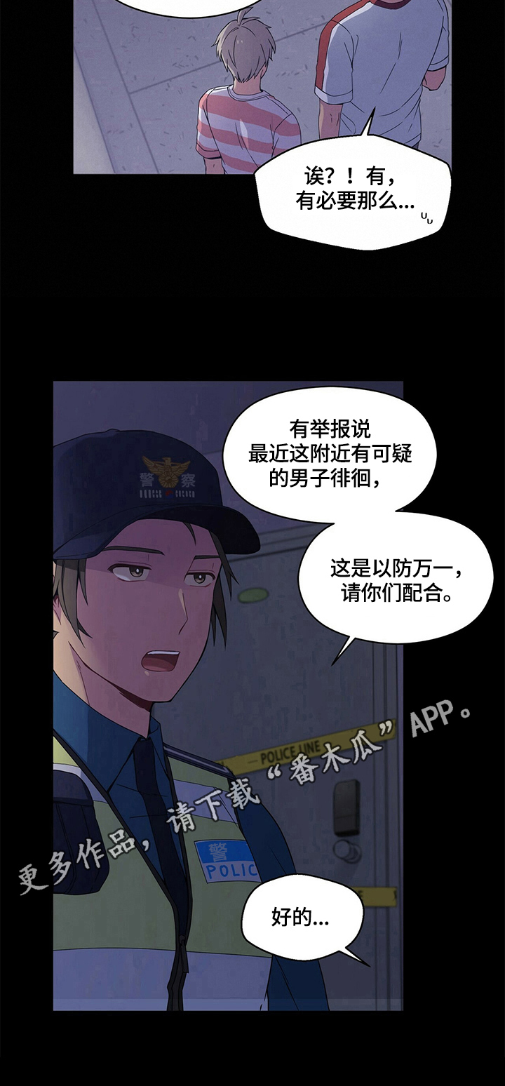 第5章：警察询问8