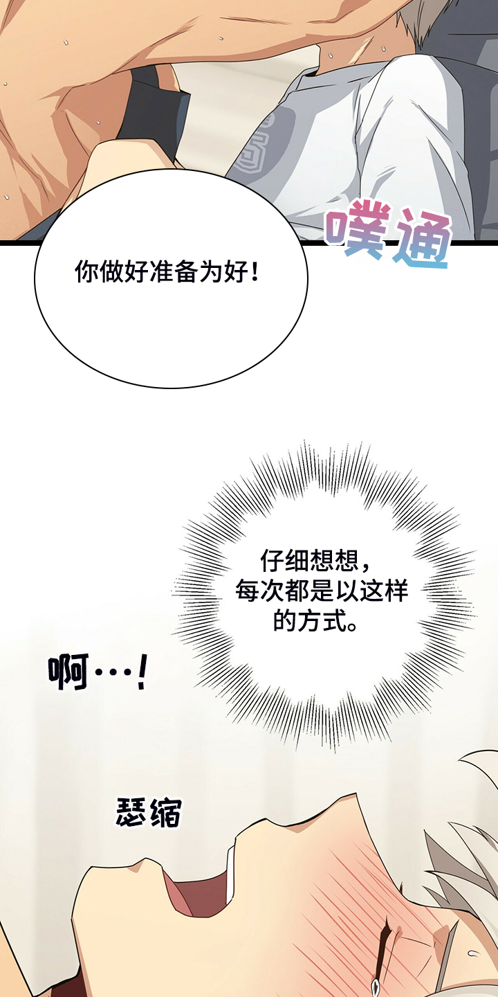 第67章：不要碰它12