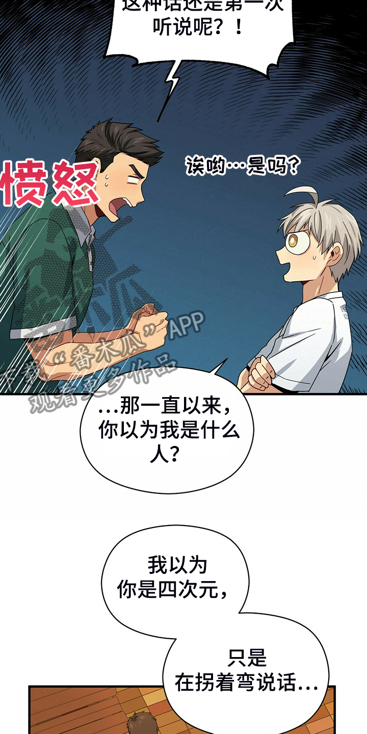 第63章：你真是外星人？13
