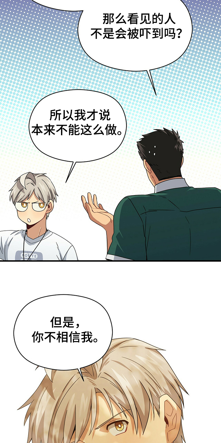 第63章：你真是外星人？31