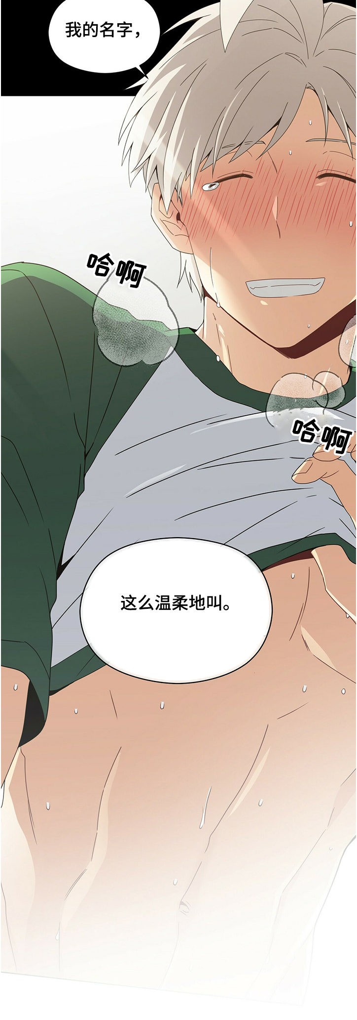 第47章：第一次温柔13
