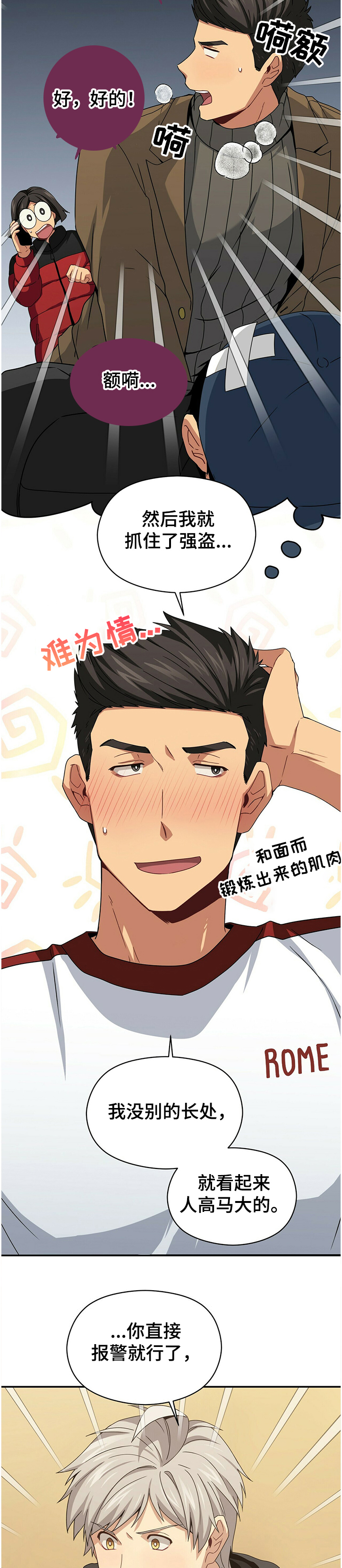 第38章：不要做这种事了6