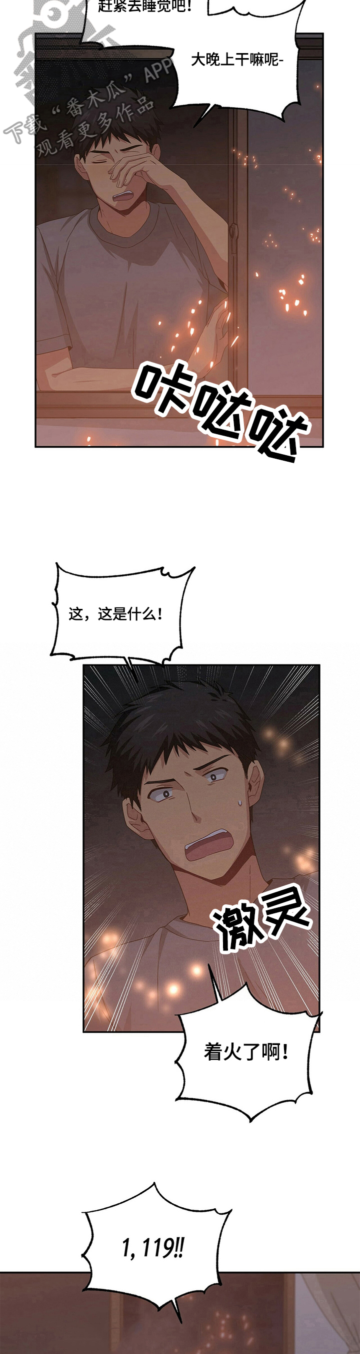 第23章：灾难6
