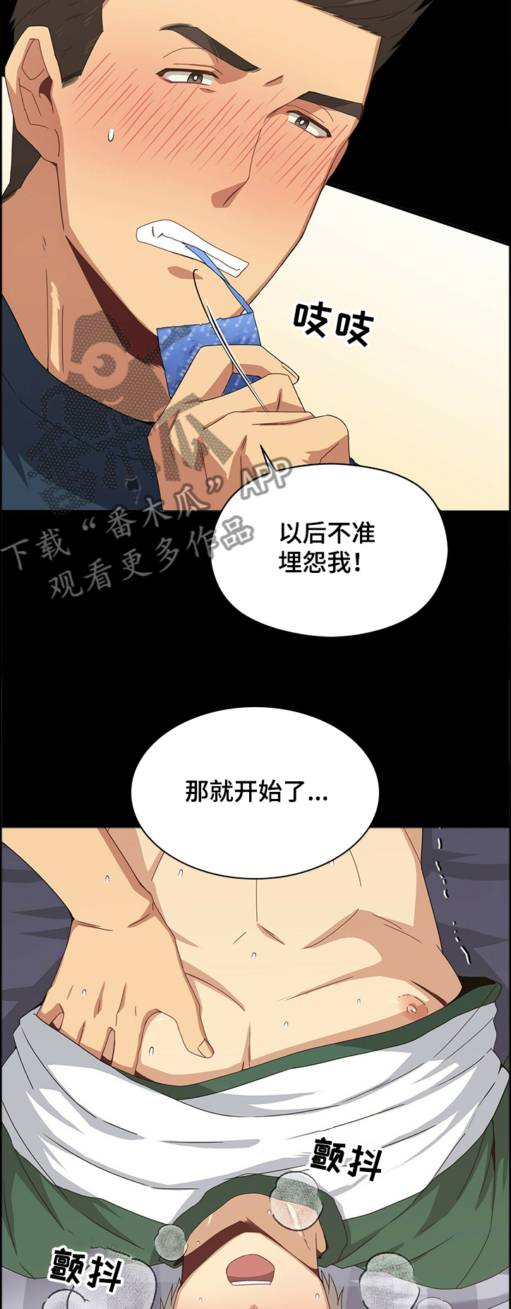 第47章：第一次温柔6