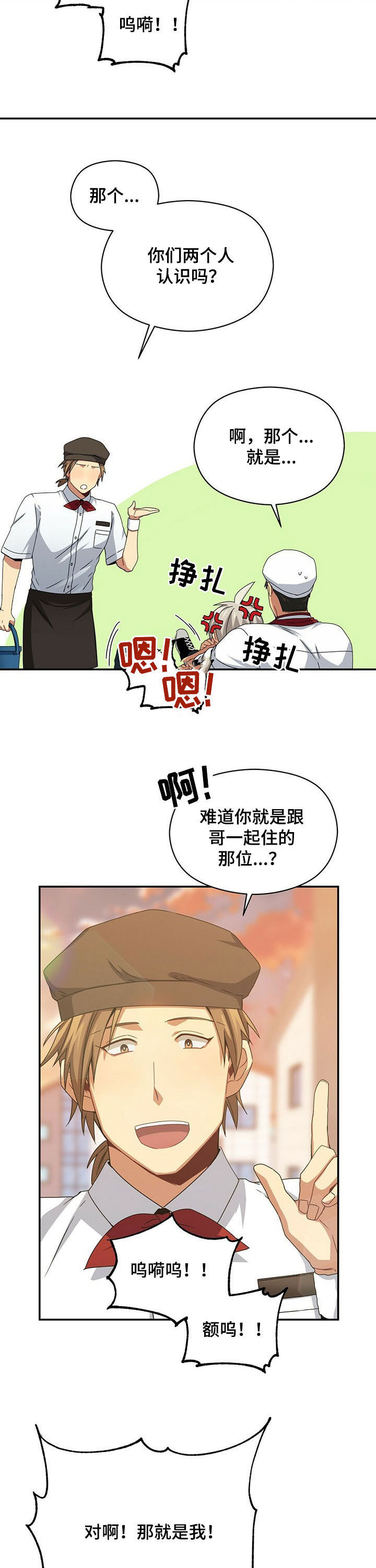 第34章：奇怪人3