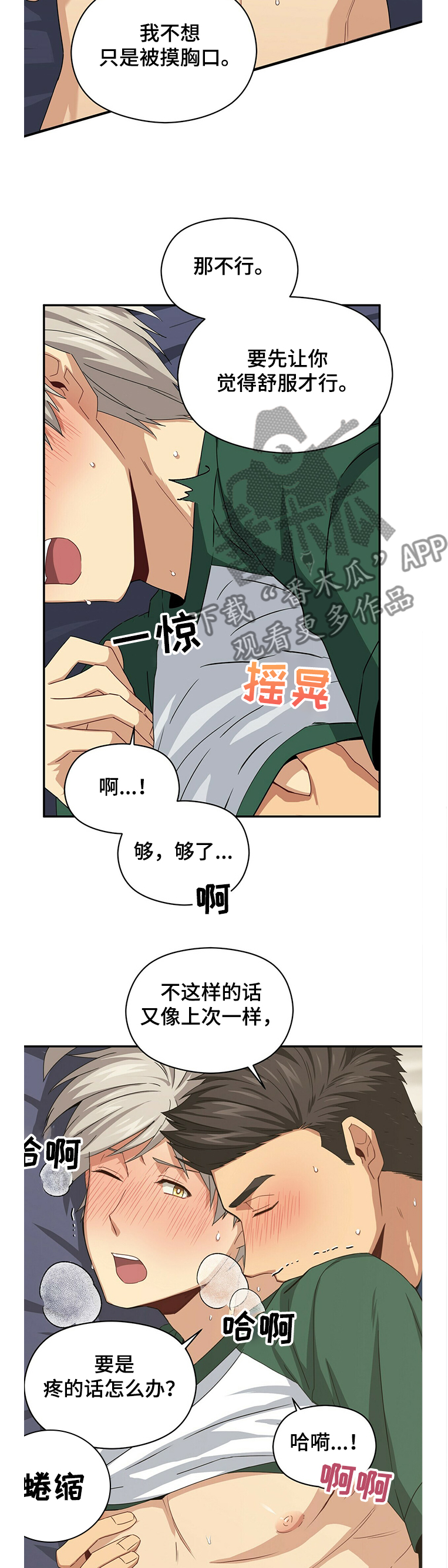 第45章：想到一块7