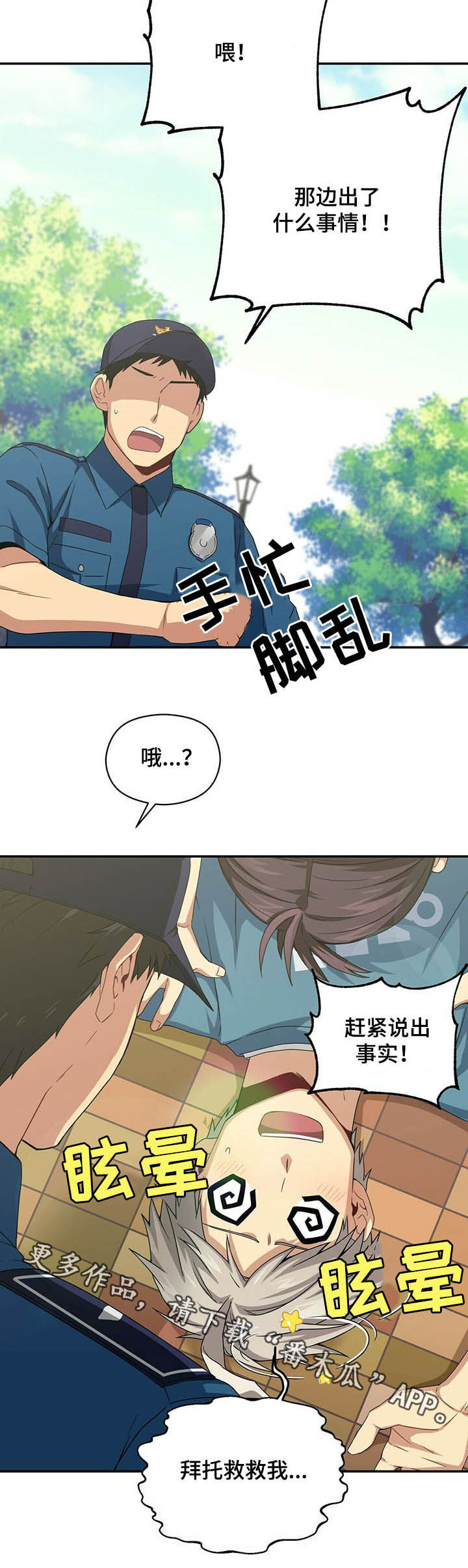 第26章：救救我13