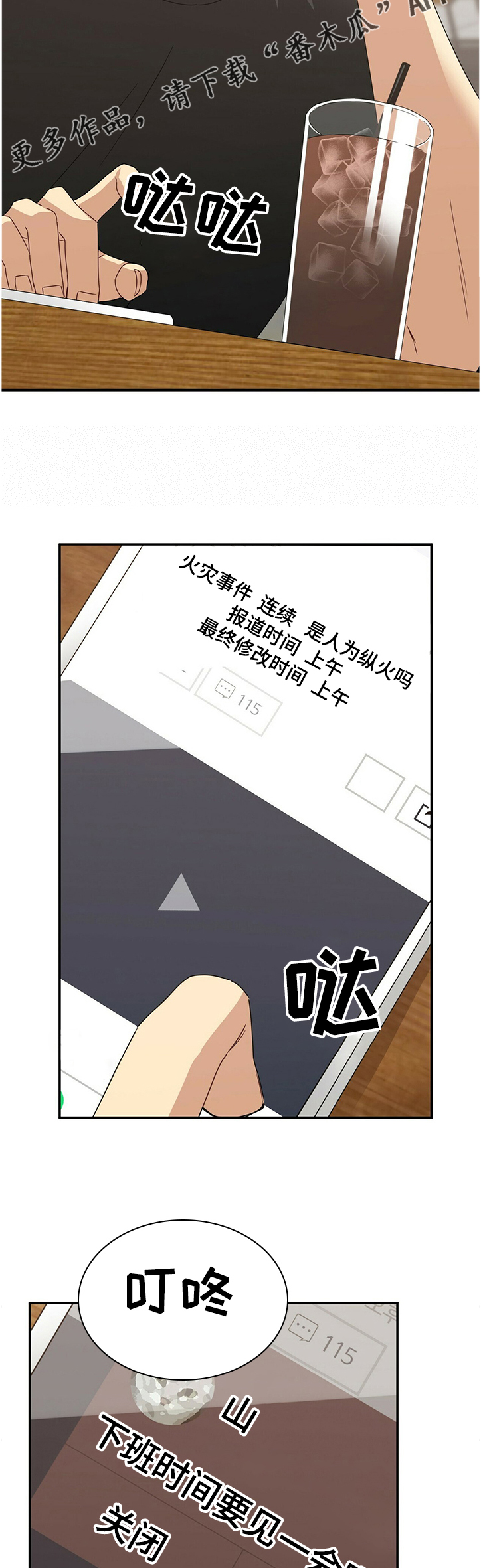第41章：打扰你们了~！15