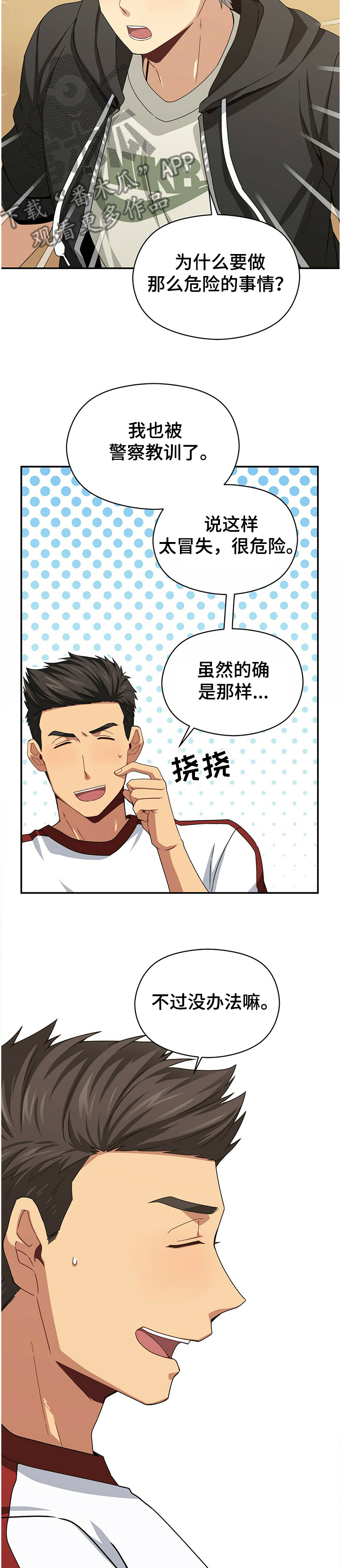 第38章：不要做这种事了7
