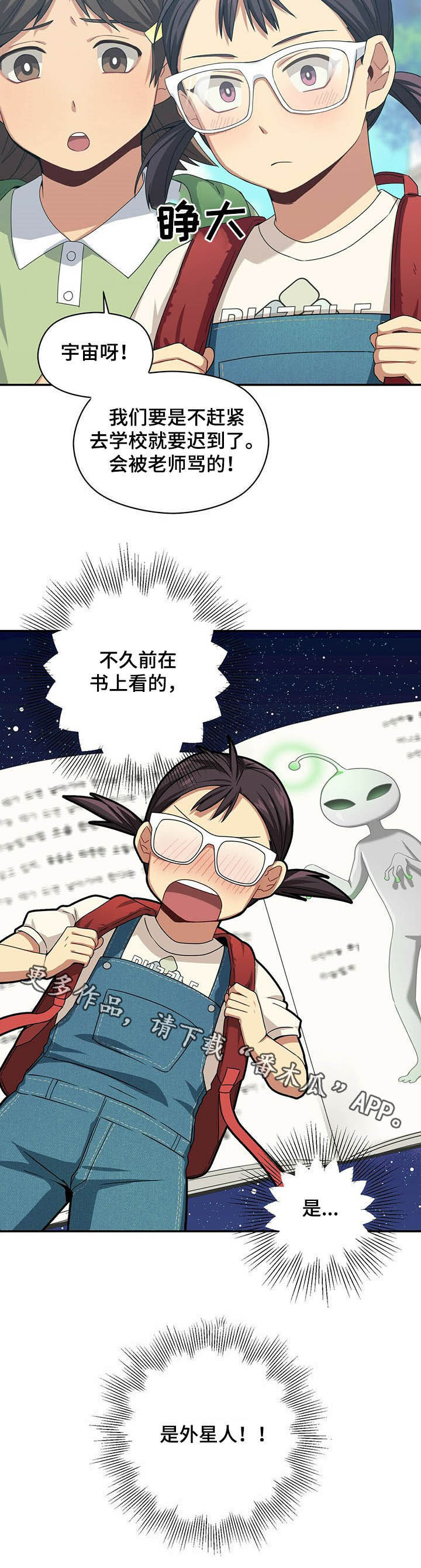 第24章：是外星人！12