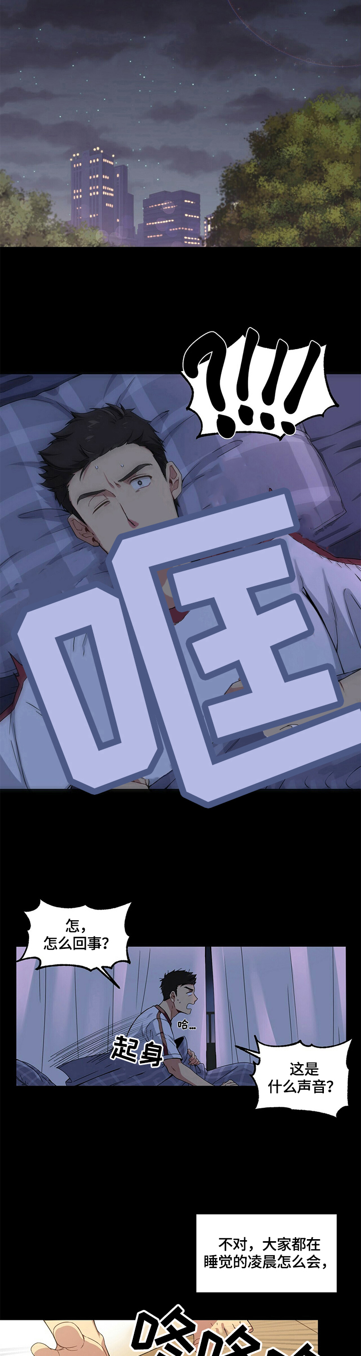 第3章：晕倒2